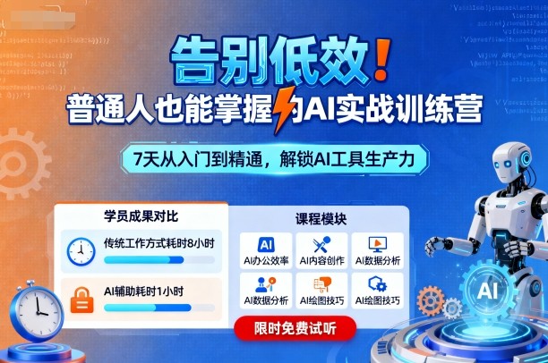 告别低效！普通人也能掌握的AI实战训练营-皮皮网创