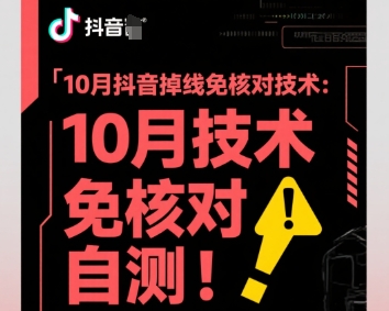 10月抖音掉线免核对技术，不保证百分百，自测-皮皮网创