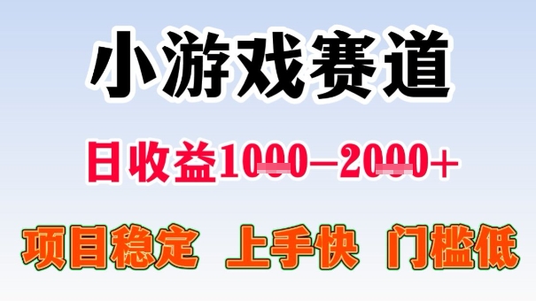 全年可变现项目，收益高，无门槛，小游戏赛道，一天收益1k+,一个月收入顶别人半年的工资【揭秘】-皮皮网创