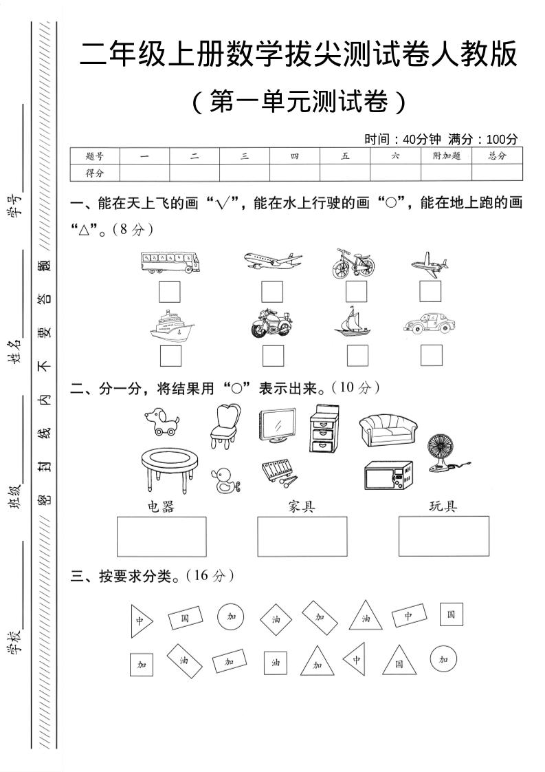 二年级上人教版数学第一单元拔尖测试卷-大巴-皮皮网创