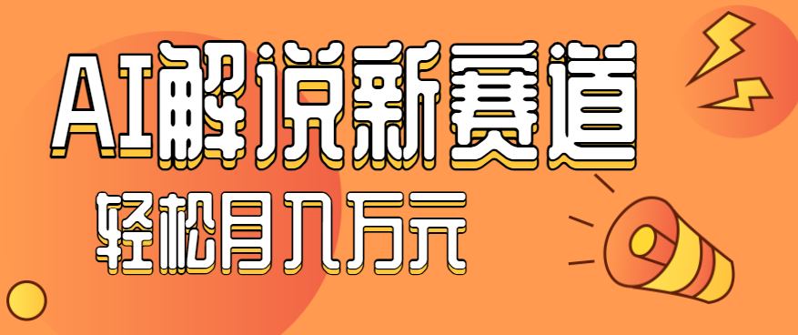 流量嘎嘎猛！用AI做汽车科普视频，讲述汽车故事视频教程，小白也能轻松上手！-皮皮网创