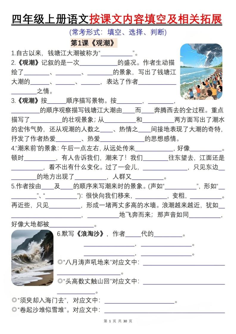 四上语文按课文内容填空及相关拓展（含答案60页）-皮皮网创