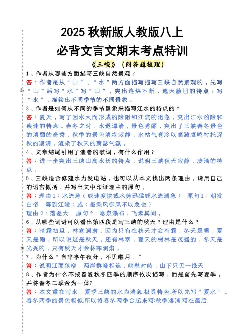 【2025秋新版】人教版八上语文必背文言文期末考点特训-皮皮网创