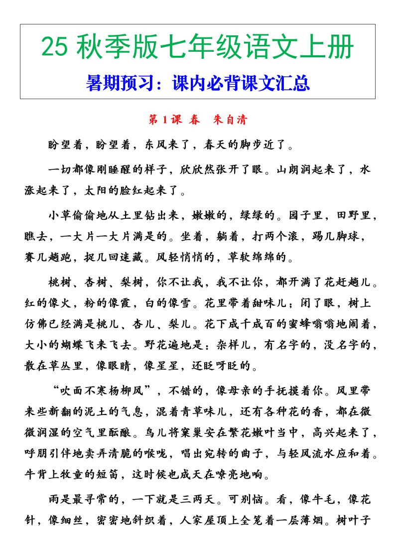 【2025秋新版】七年级语文上册必背重点内容-皮皮网创