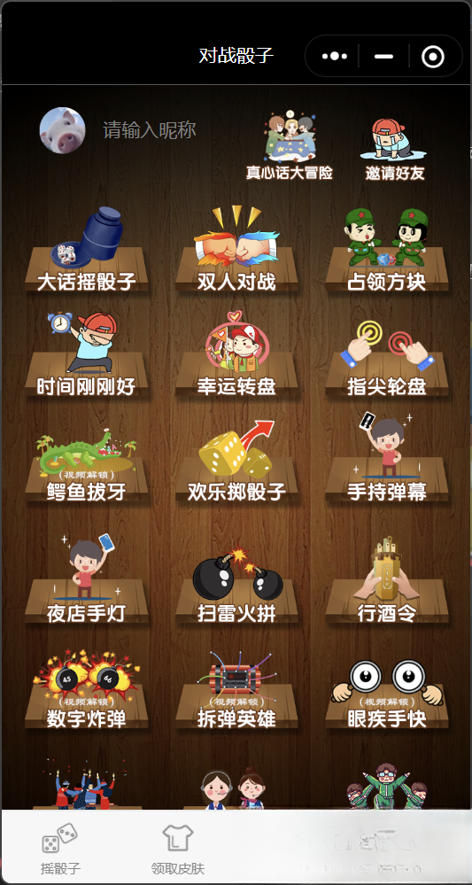 喝酒小程序神器流量主修复头像源码-皮皮网创