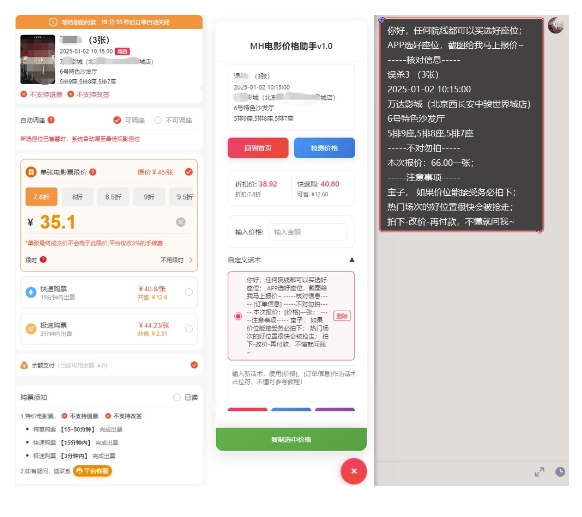 电影代理自动报单_自动查报价，给客户快速应答【完整攻略】-皮皮网创