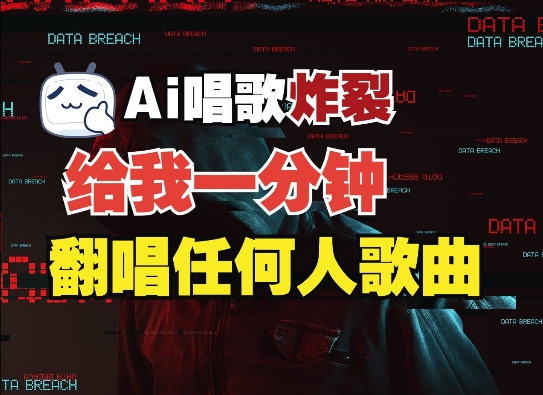 3分钟素材克隆完美音色，吊打市面所有同类软件，可翻唱，可实时语音，完全免费-皮皮网创