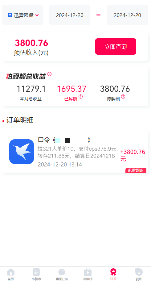 拉新暴利录屏玩法，一单12块，一天到手7500，有手机就行-皮皮网创