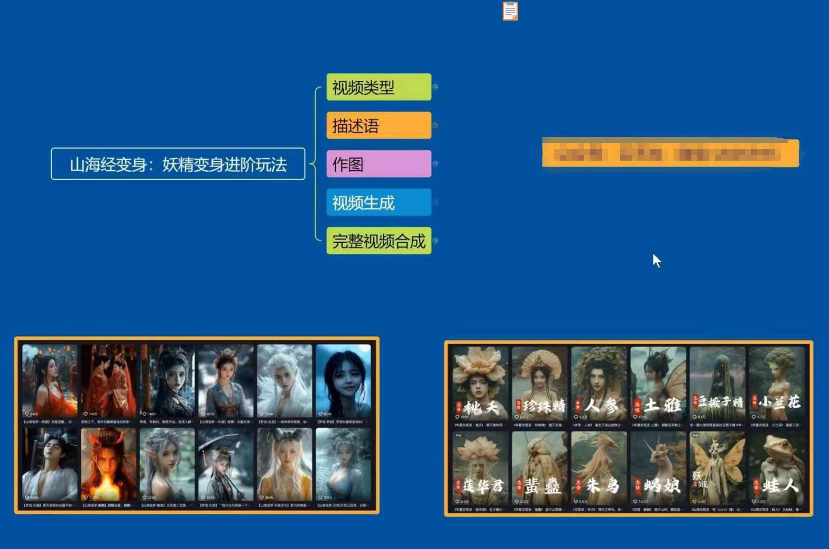 云天AI山海经变身视频教程，妖精变身进阶保姆级教学-皮皮网创