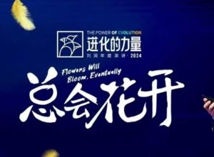 进化的力量，推荐每位圈友观看的4小时的商业洞见-皮皮网创