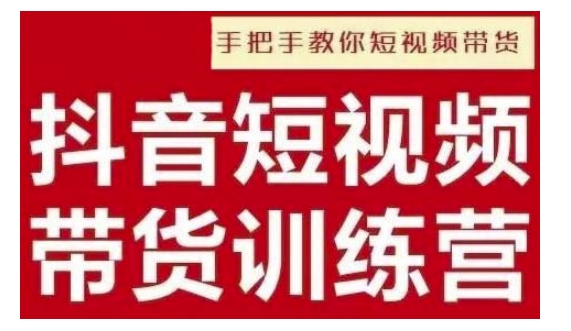 抖音短视频男装原创带货，实现从0到1的突破，打造属于自己的爆款账号-皮皮网创