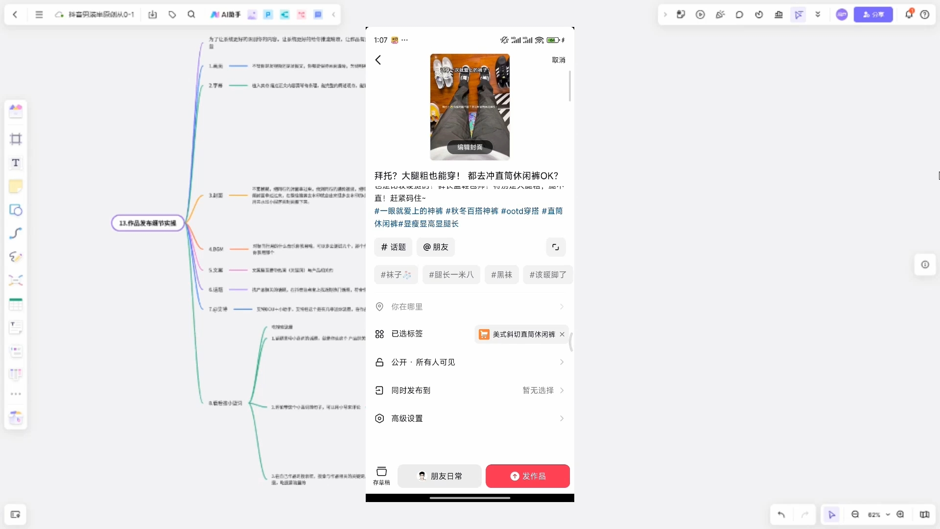 阿菲老师·抖音短视频男装原创带货从0-1-皮皮网创