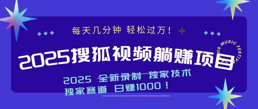2025最新看视频躺赚项目：每天几分钟，轻松月入过万-皮皮网创