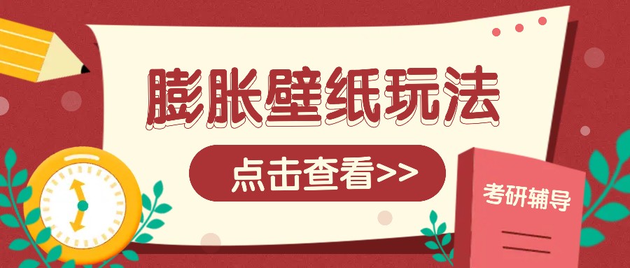 火爆壁纸项目，热门膨胀壁纸玩法，简单操作每日200+的收益-皮皮网创