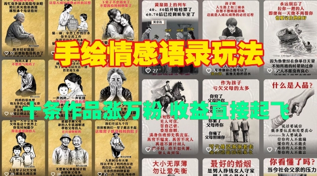 手绘情感语录玩法，十条作品涨万粉，收益直接起飞-皮皮网创