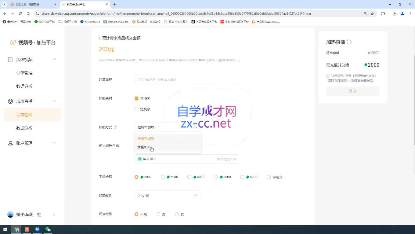 盗坤·抖音小红书视频号短视频带货与直播变现(11-15期)-皮皮网创