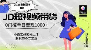 2025最新蓝海项目,0门槛日入1k,小白宝妈轻松上手【仅揭秘】-皮皮网创
