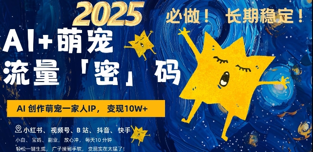 AI+萌宠一家人，小白3步上手，爆款率80%，每天十分钟，轻松AI变现萌宠搞钱，月入过W，变现太猛了-皮皮网创