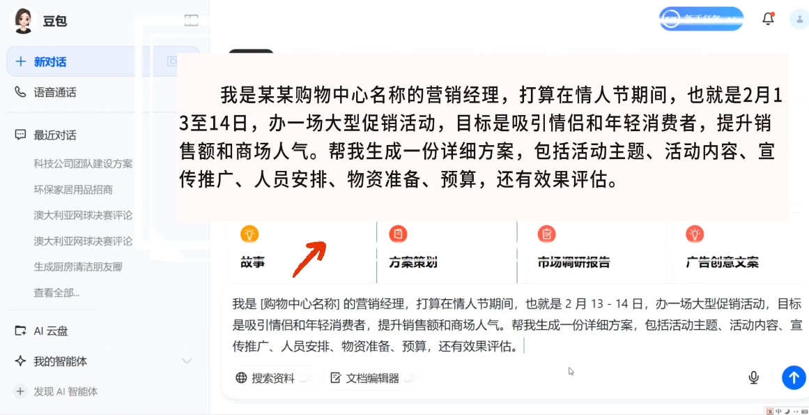 海螺老师·豆包AI全能训练营——从入门到精通-皮皮网创