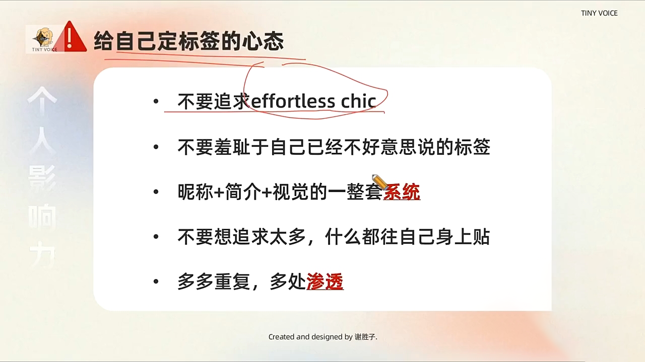 谢胜子·个人影响力打造训练营-皮皮网创