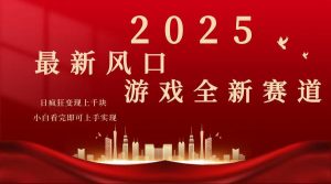 2025游戏广告暴力玩法，小白看完即可上手-皮皮网创