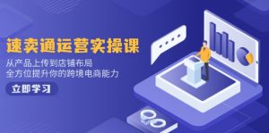 小红书电商运营:开店注册/选品/上架/养号/爆款笔记/剪辑视频/发货促销等-皮皮网创