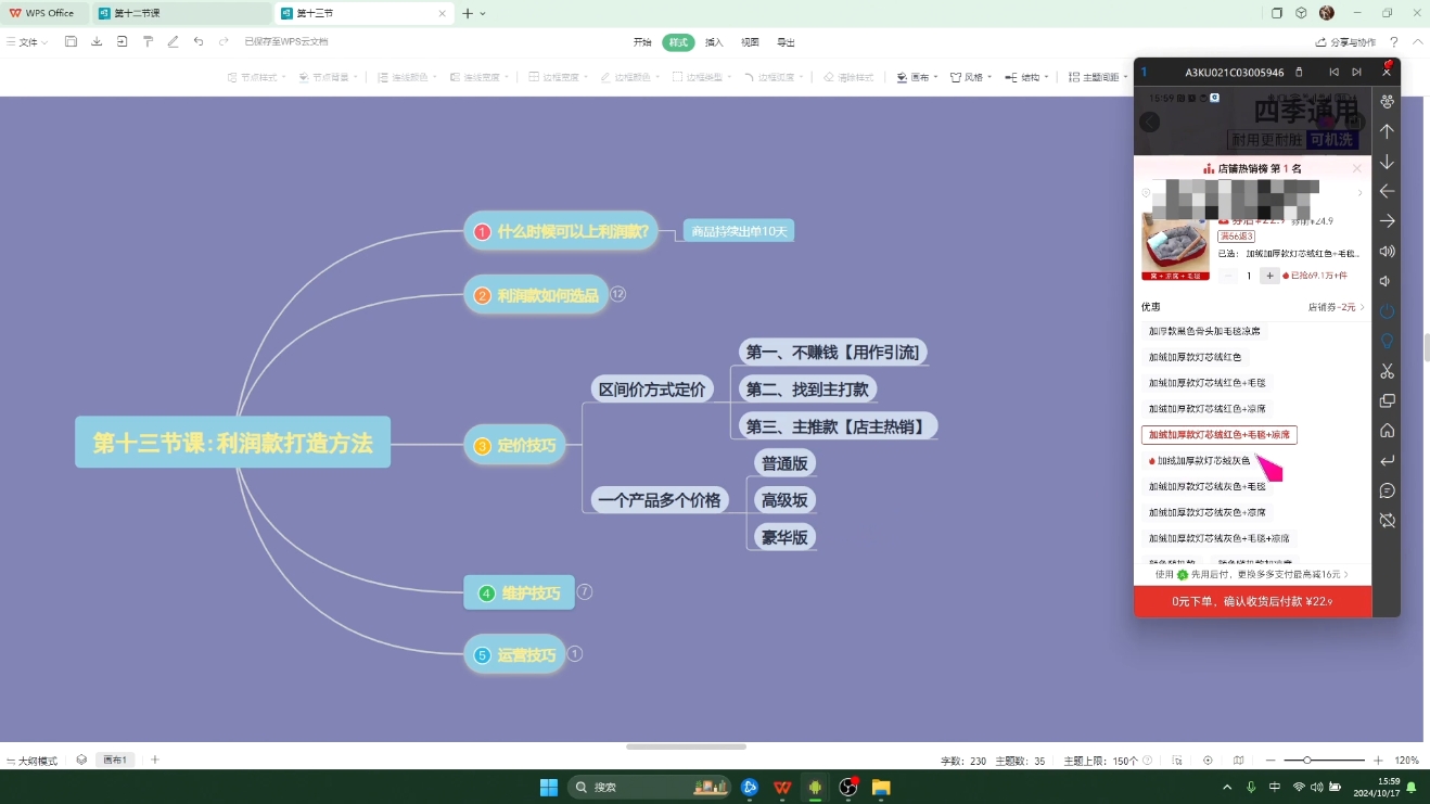 杰哥·闲鱼电商实战课-皮皮网创