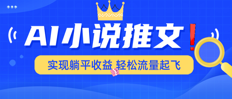 AI小说推文，通过小说一键转化为动漫解说，绝对原创度可以过各大平台-皮皮网创