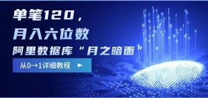 阿里数据库“月之暗面“影评撰写,边追剧边赚钱,单笔120,,月入过W-皮皮网创