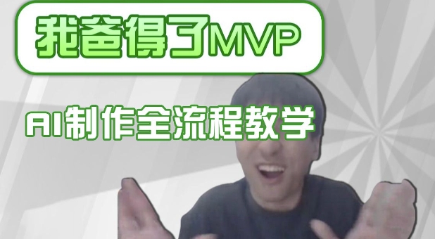 条条爆款的IP人物吐槽评分怎么制作，AI画面替换，声色克隆，全流程教学-皮皮网创