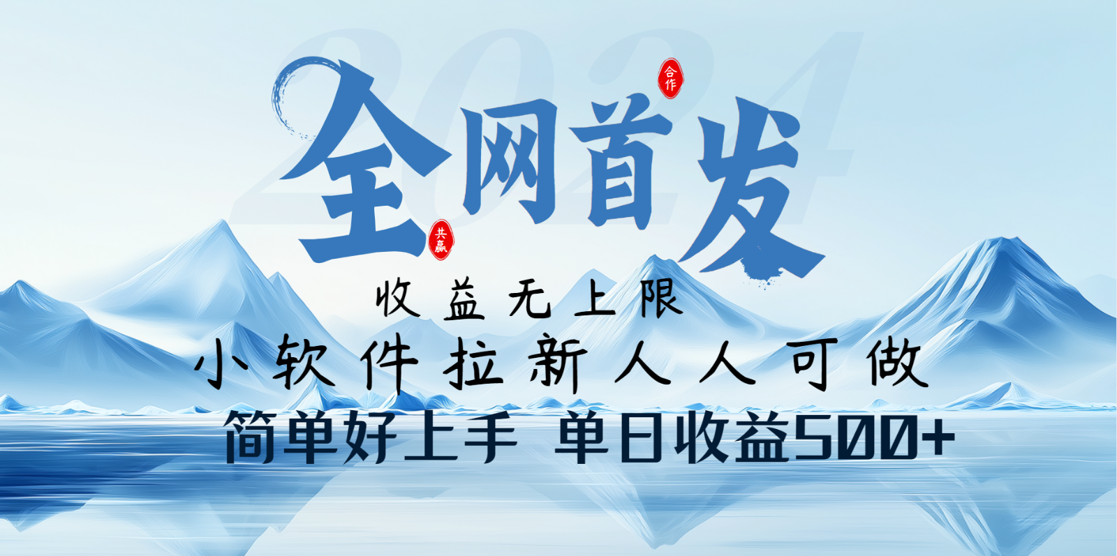 小软件拉新纯福利项目人人可做简单好上手一天收益500+-皮皮网创