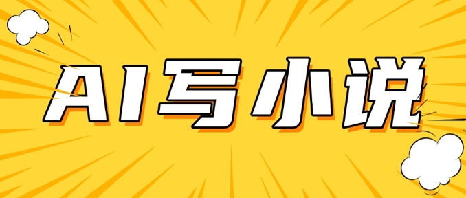 AI+短篇小说，实战分享，详细教程，日入200+-皮皮网创