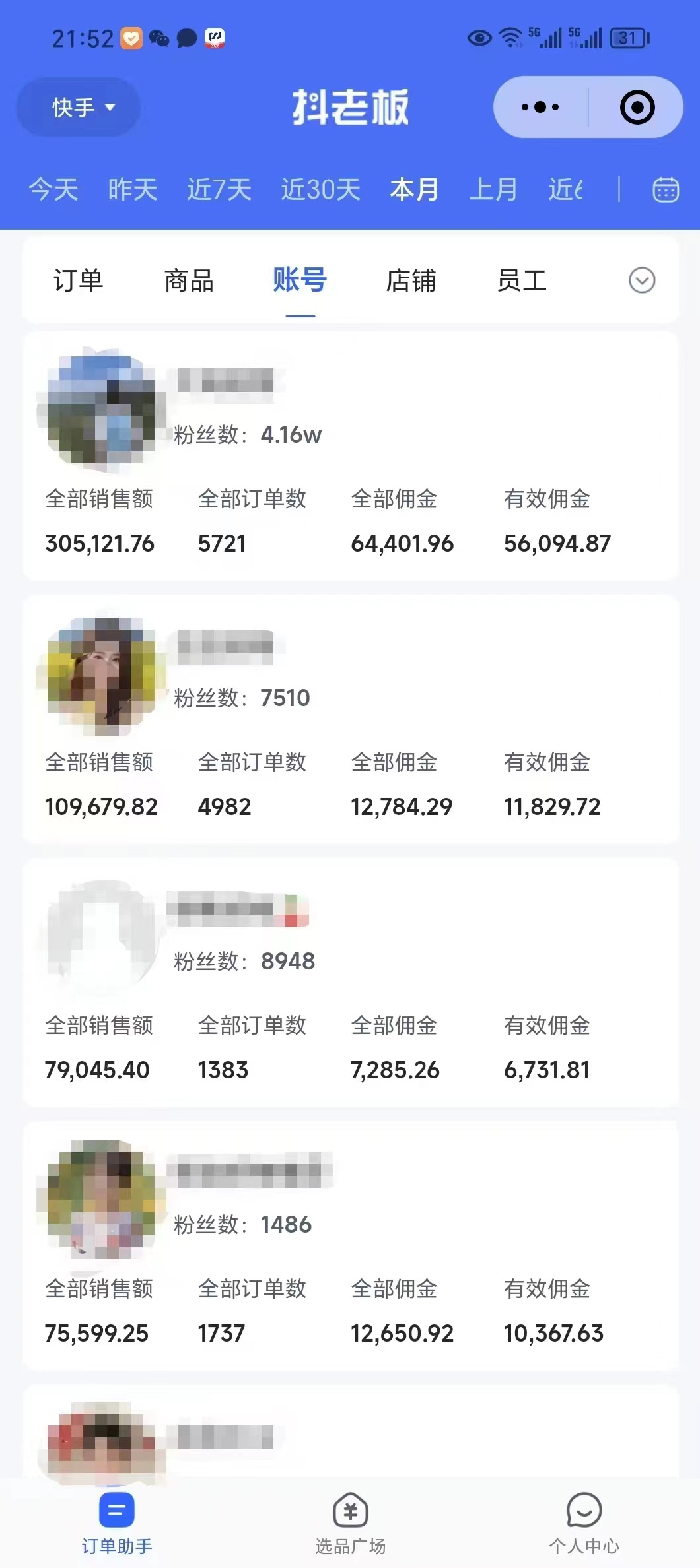 外面卖1580最新快手短视频带货，剪辑视频挂小黄车发布挣佣金，收益爆炸-皮皮网创