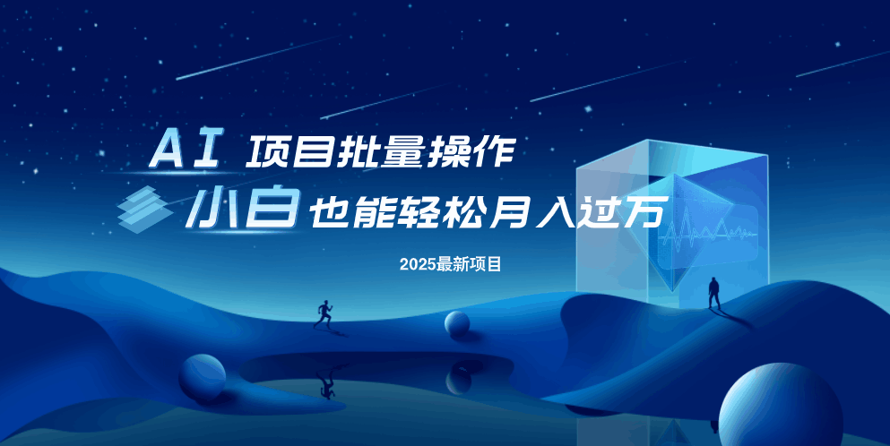 最新玩法，全自动挂机。小白也能轻松过万-皮皮网创
