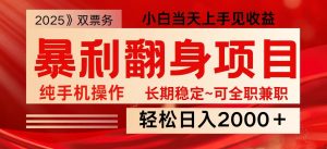 日入2000+ 全网独家娱乐信息差项目 最佳入手时期 新人当天上手见收益-皮皮网创