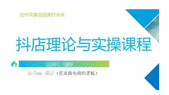 抖音小店运营课，从零基础到精通，包含注册开店、选品、推广-皮皮网创