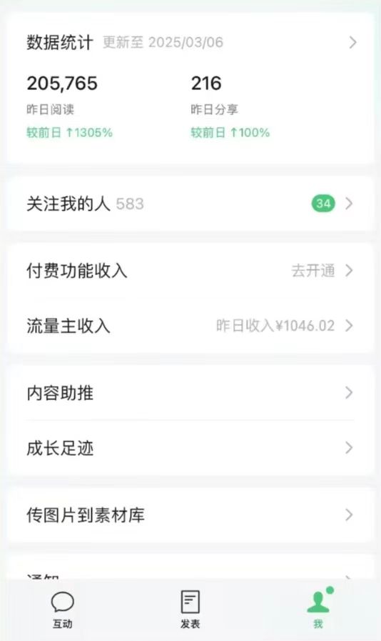 DeepSeek玩转公众号流量主，日入四位数，每天几分钟，操作简单零门槛-皮皮网创