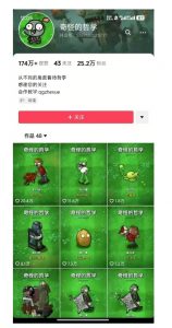 奇怪的哲学起号课,用植物大战僵尸看哲学,50个作品涨粉25w,暴力撸收益,全平台均可发布-皮皮网创