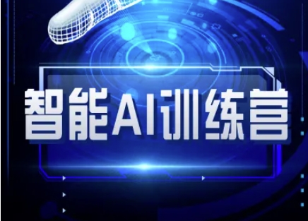 智能AI自媒体训练营-自媒体必看教程-皮皮网创