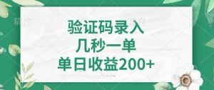 看图识字，5秒一单，单日收益轻松400+【揭秘】-皮皮网创