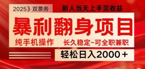 全网独家高额信息差项目,日入2000+新人当天见收益,最佳入手时期-皮皮网创