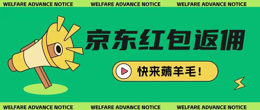 京东新用户拉新项目，拆解纯白嫖项目，玩法简单-皮皮网创