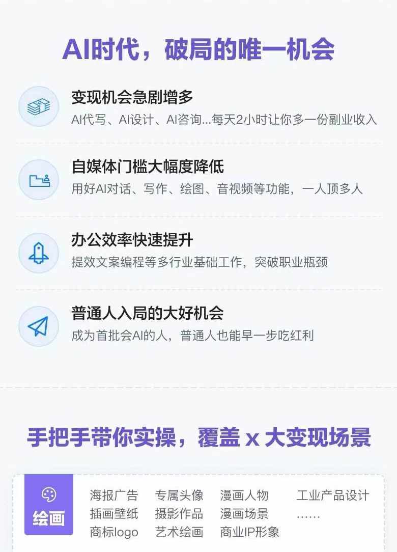 图片[1]-AI全面变现实操班：从0到1引领你赚取副业首桶金 AI工具玩法/实战技能/变现-皮皮网创