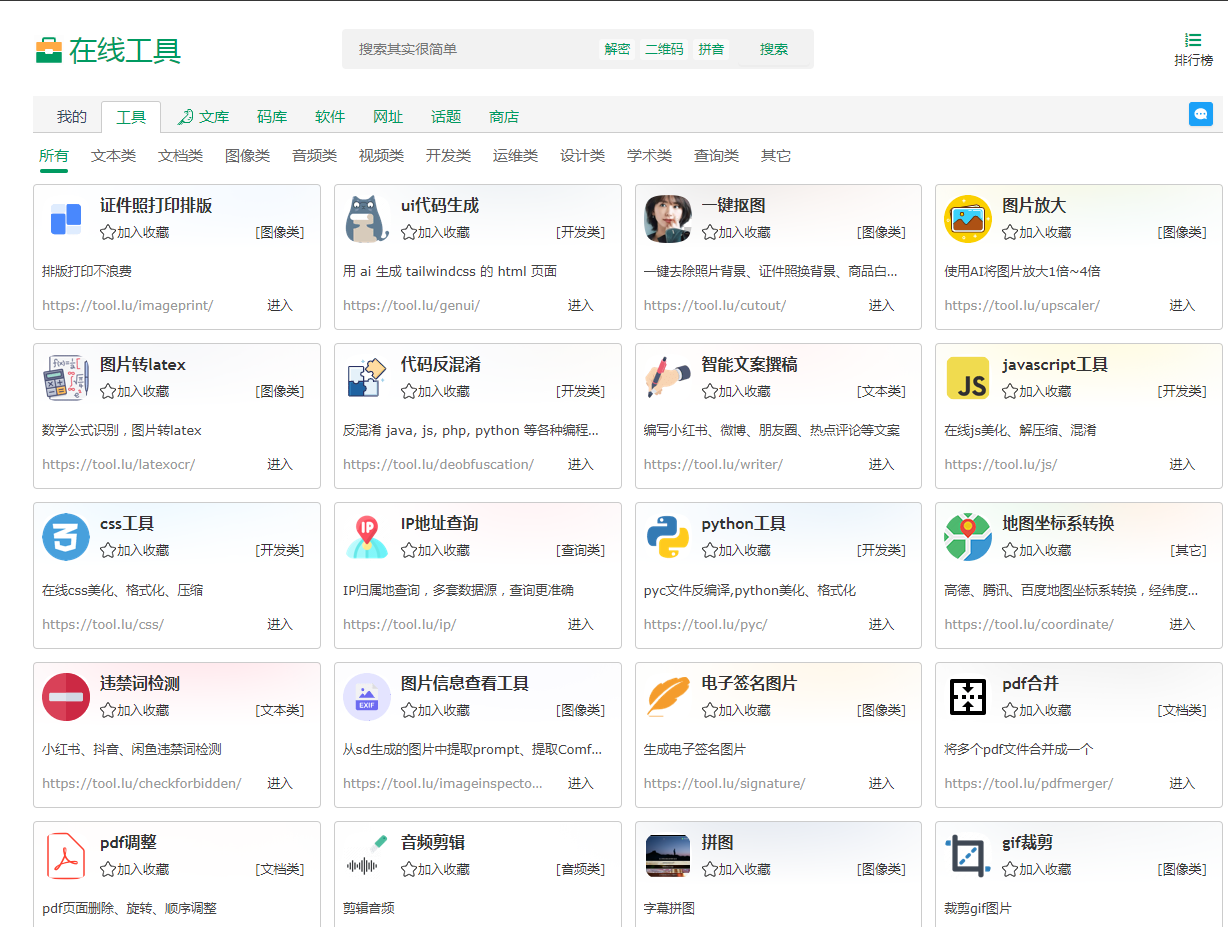 Tool LU | 你的实用在线工具箱-皮皮网创