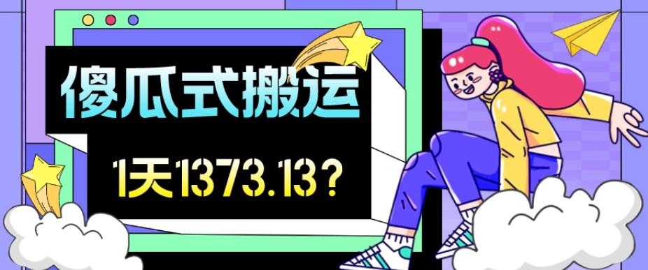我这朋友傻瓜式搬运视频号，1天30分钟收益1373.13？-皮皮网创