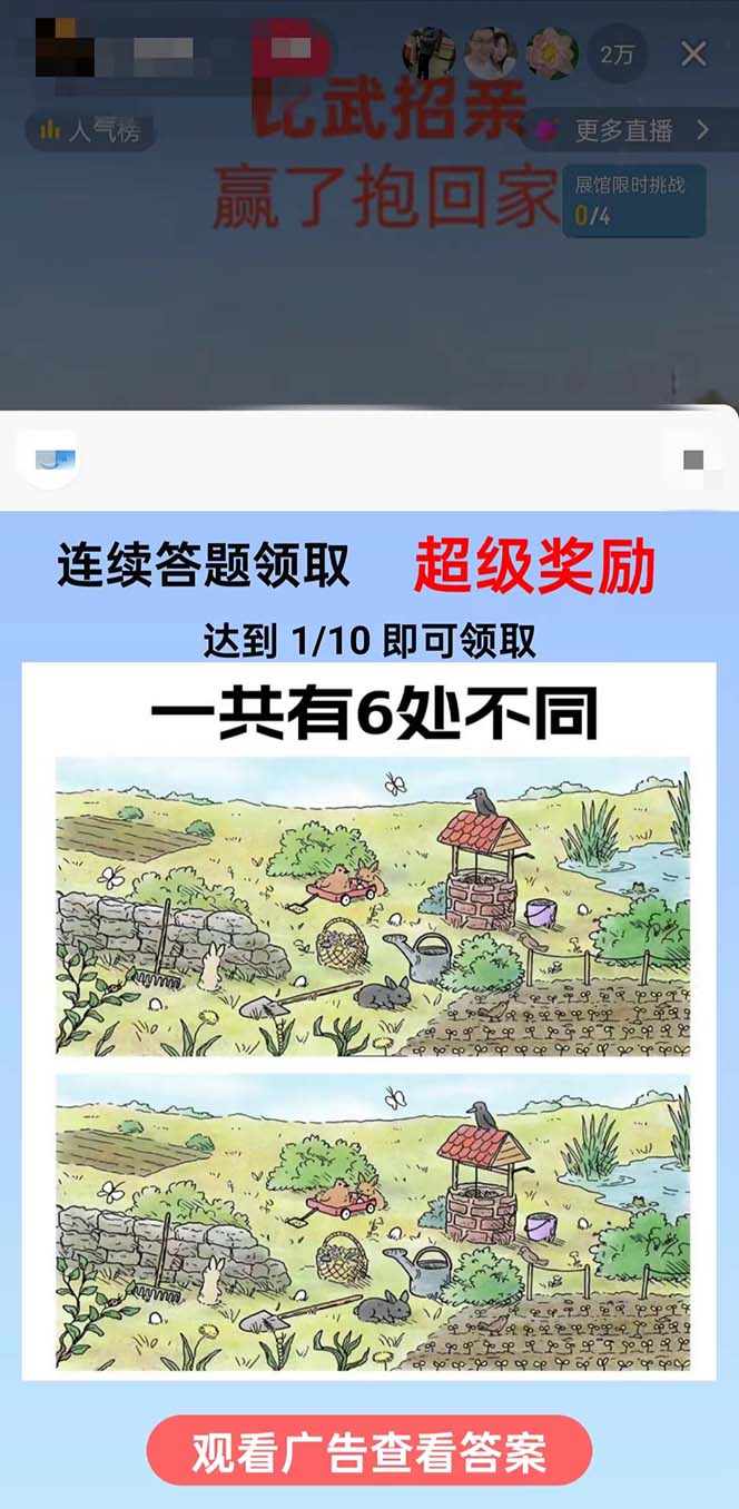 (8699期)最近很火的无人直播“比武招亲”的一个玩法项目简单-皮皮网创