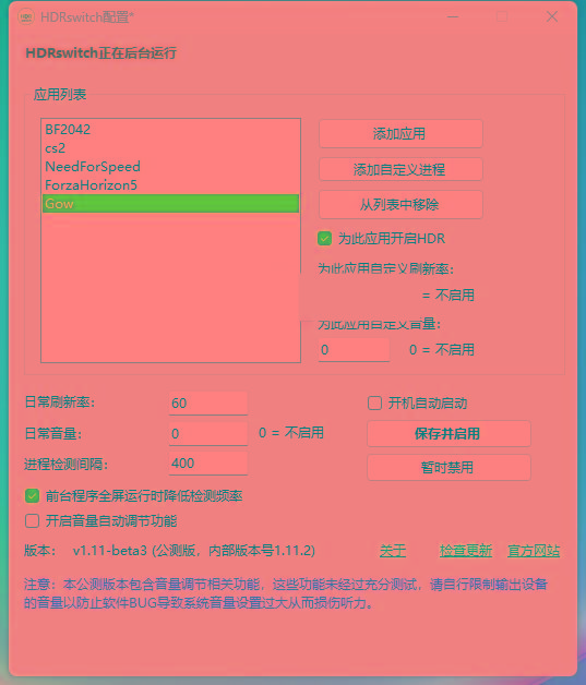 HDRswitch(HDR自动开关) v1.15 免费版-皮皮网创