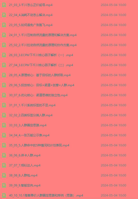 图片[2]-2024单品正价起号，直播素材投流选品：选品课+投流课+素材课+卡首屏/100节-皮皮网创