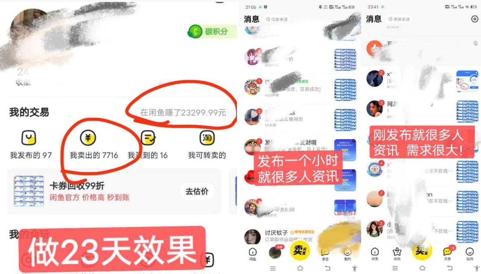 闲鱼高芝麻分人脉玩法、0投入、0门槛,每一小时,月入过万！-皮皮网创