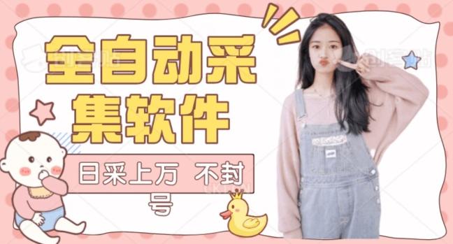 全自动抖音采集工具黑科技2.0，精准采集对应博主评论区用户-皮皮网创